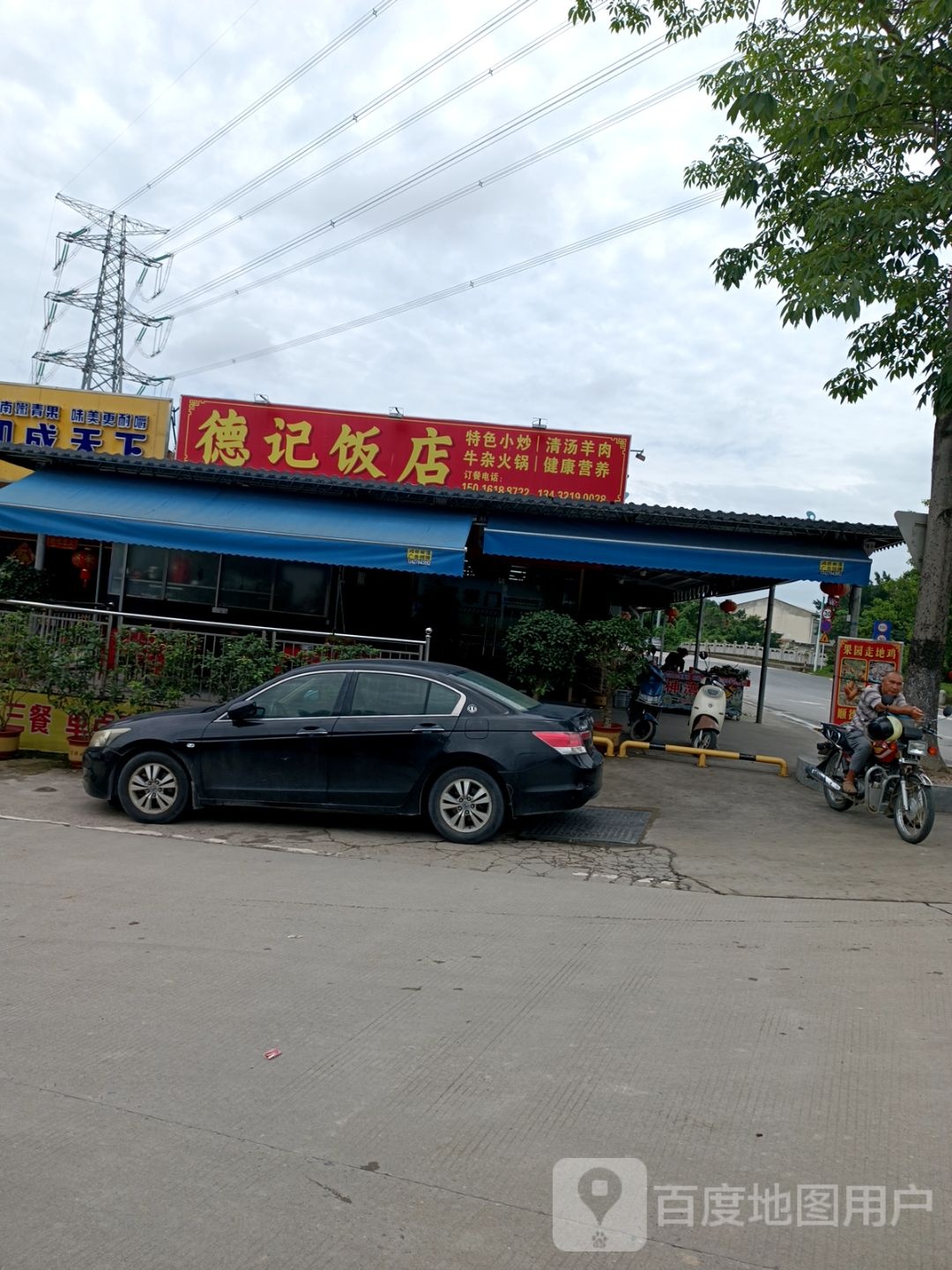 德记饭店·中山三宝·特色菜(外沙工业大道店)环境