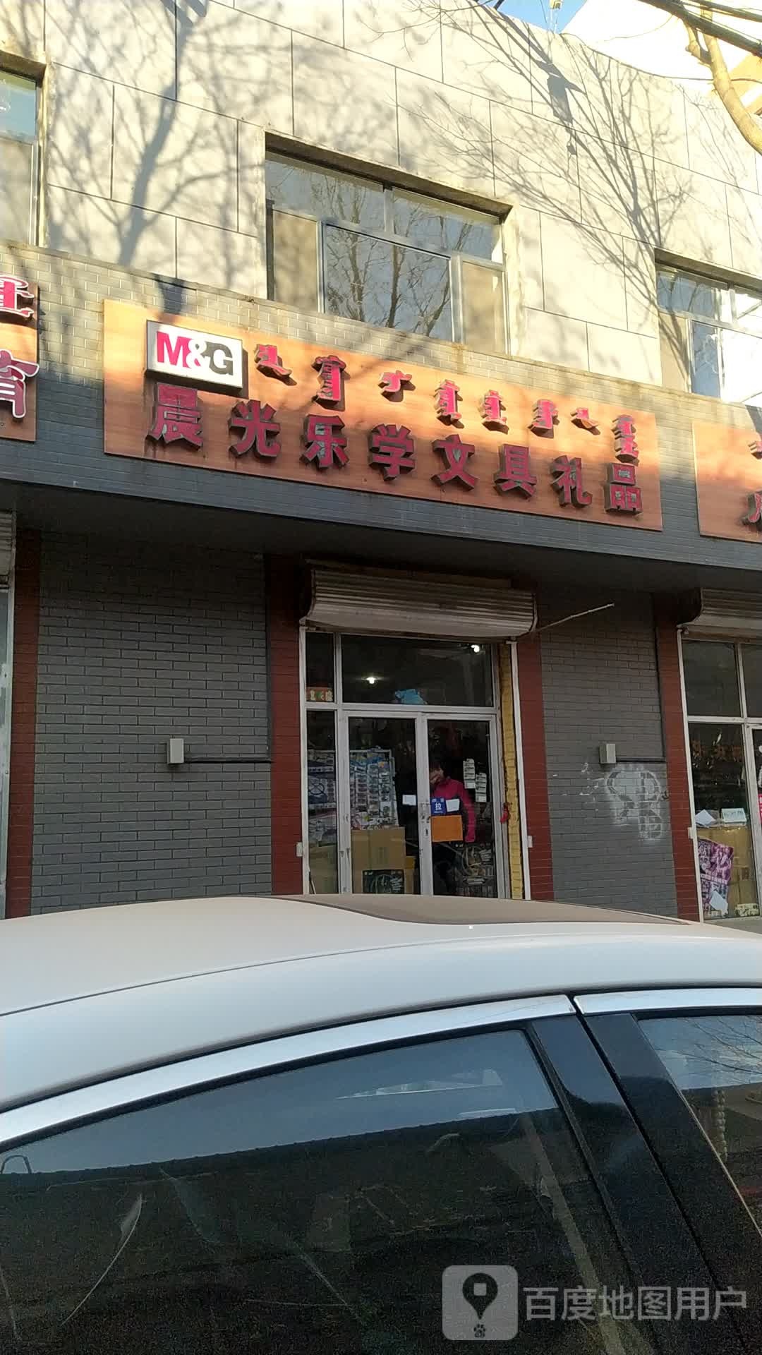 飞翔文具礼品店