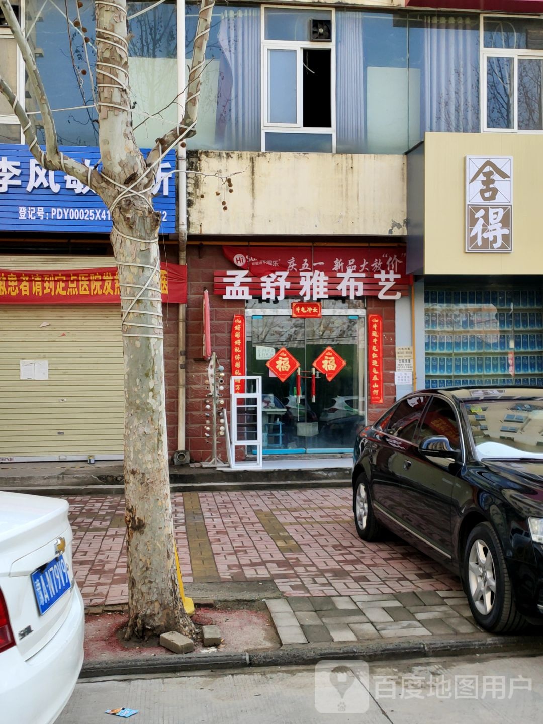 孟舒雅布艺(西湖花园东区店)