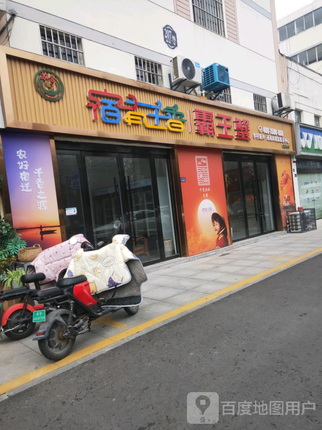 宿迁香八王蟹