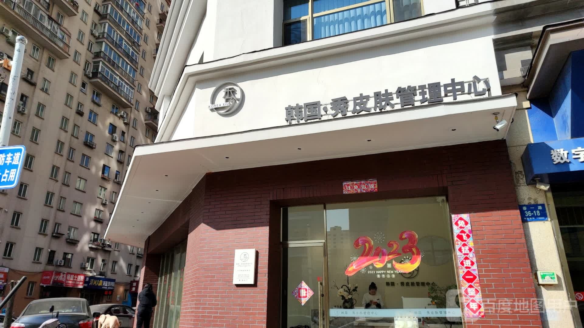 wakeme容颜管里中心(丹东万达店)