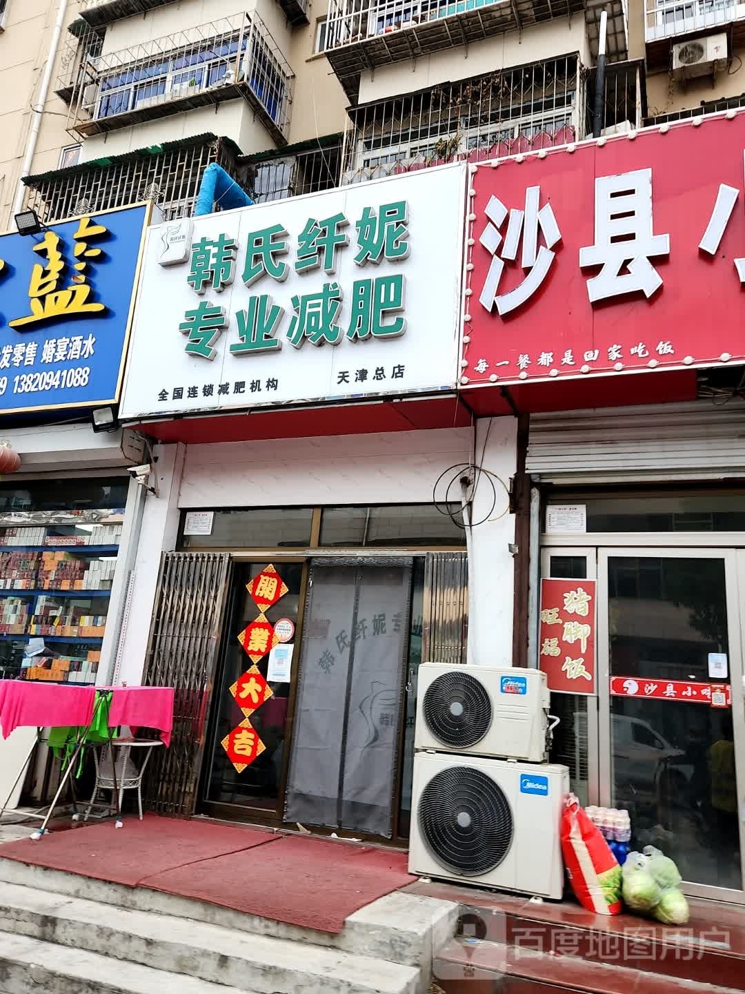 韩氏纤妮专业减肥管(天津总店)
