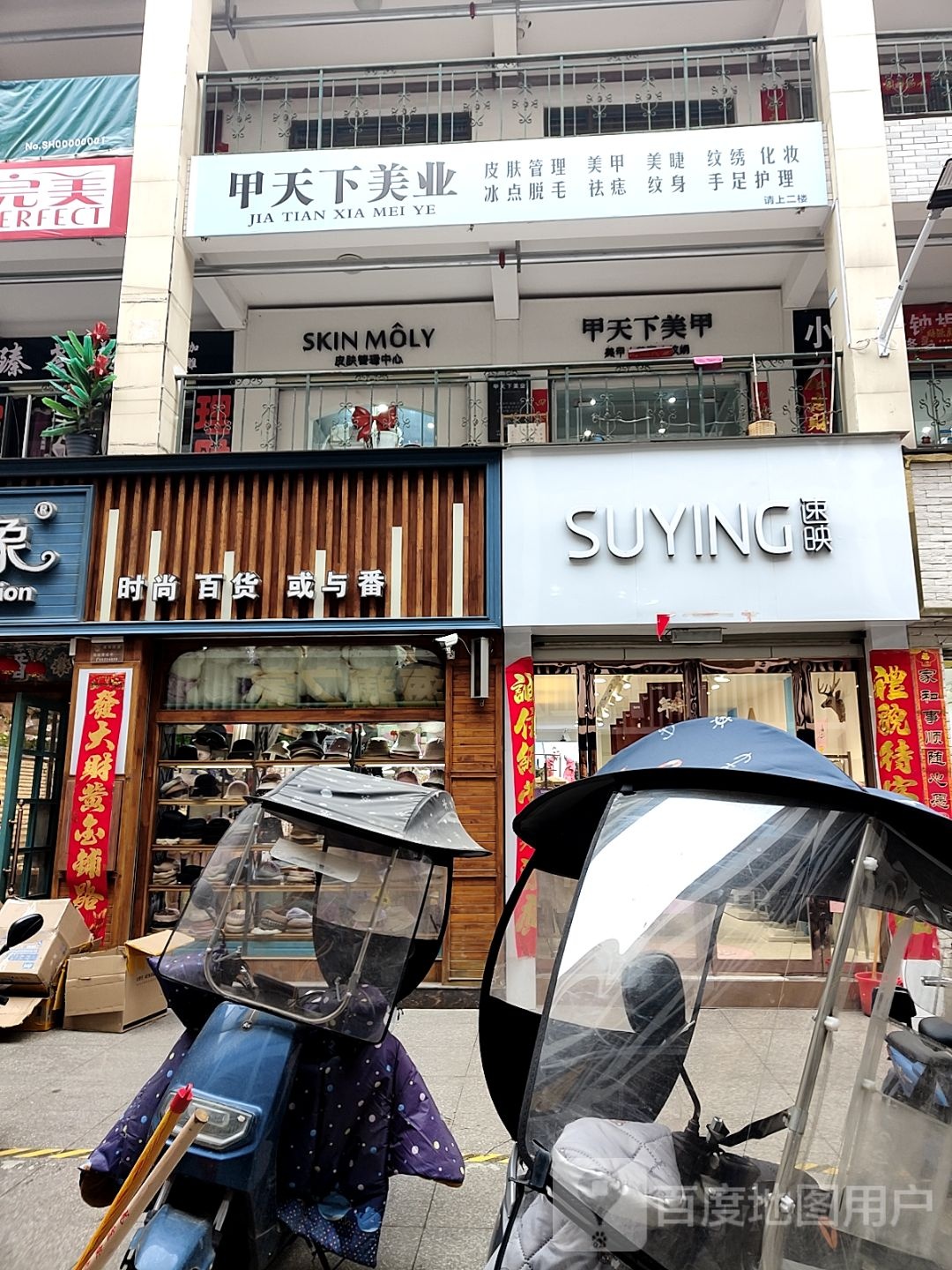 淅川县或与番时尚百货(金泰盛世步行街店)