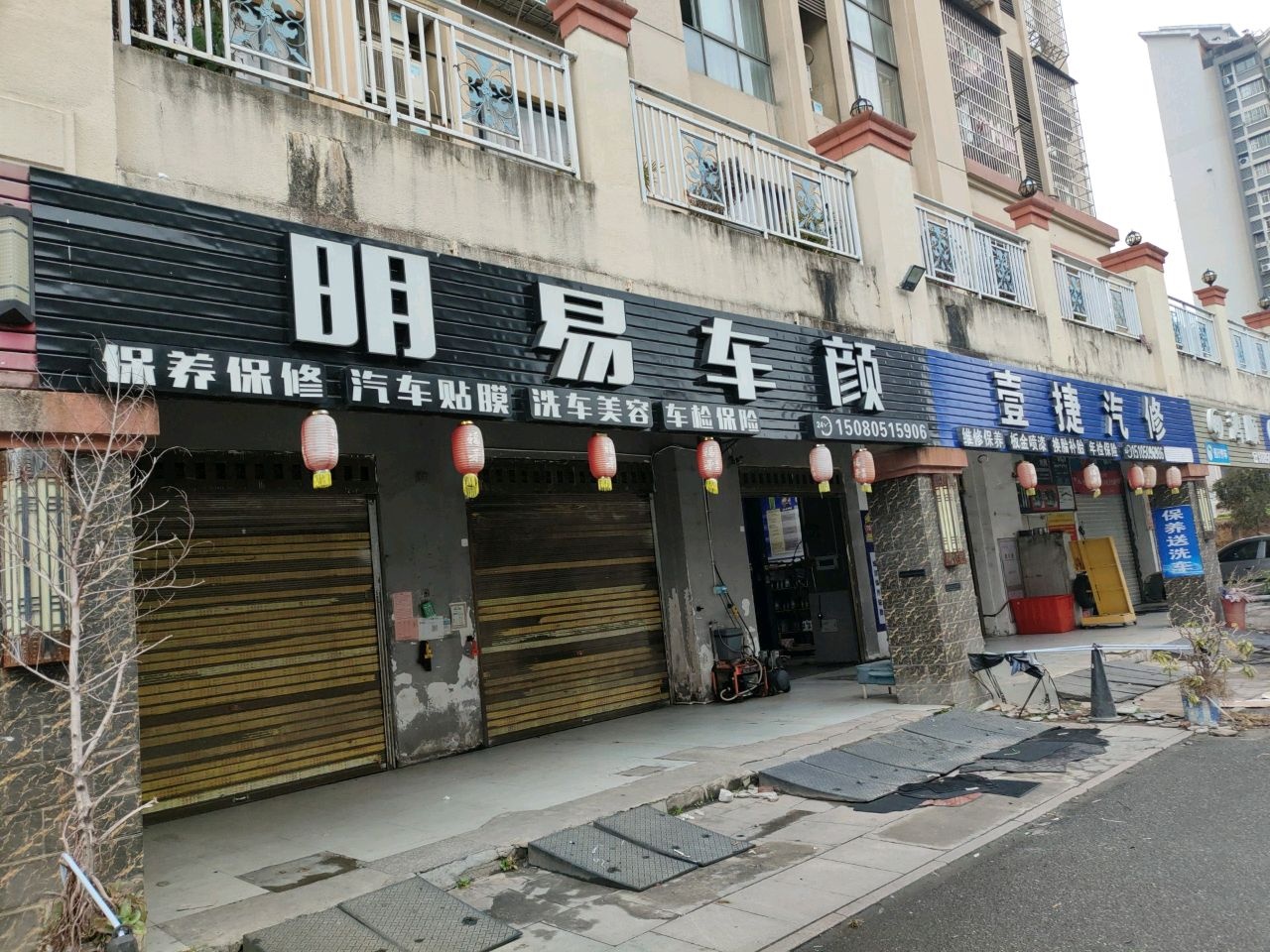 壹捷汽修补胎换胎