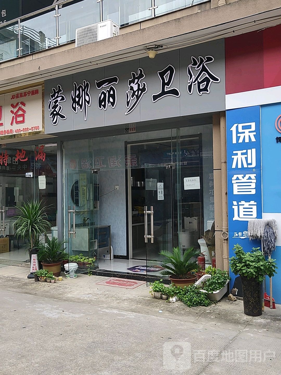 蒙娜丽莎卫浴(农业路店)