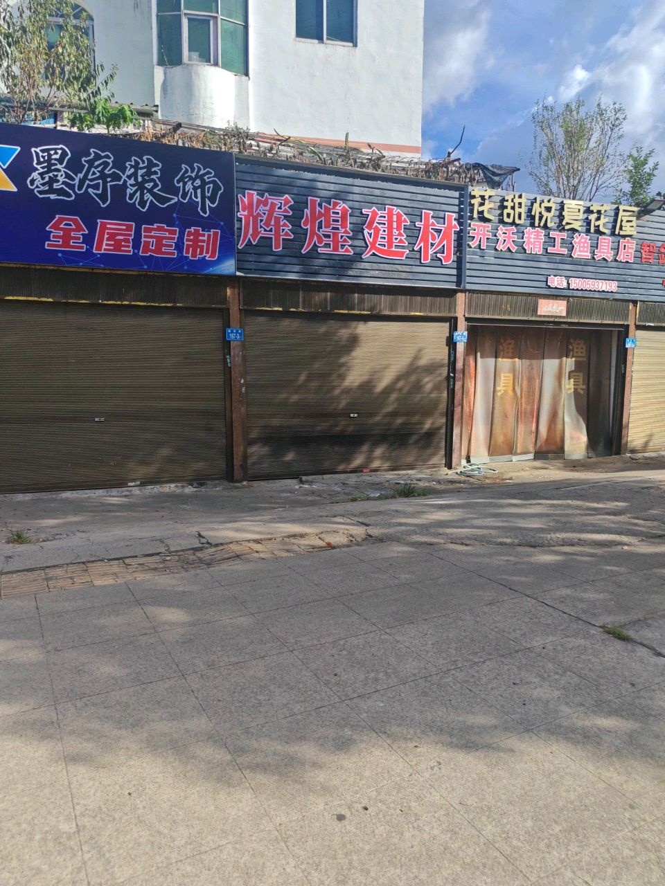 开沃精工渔具店