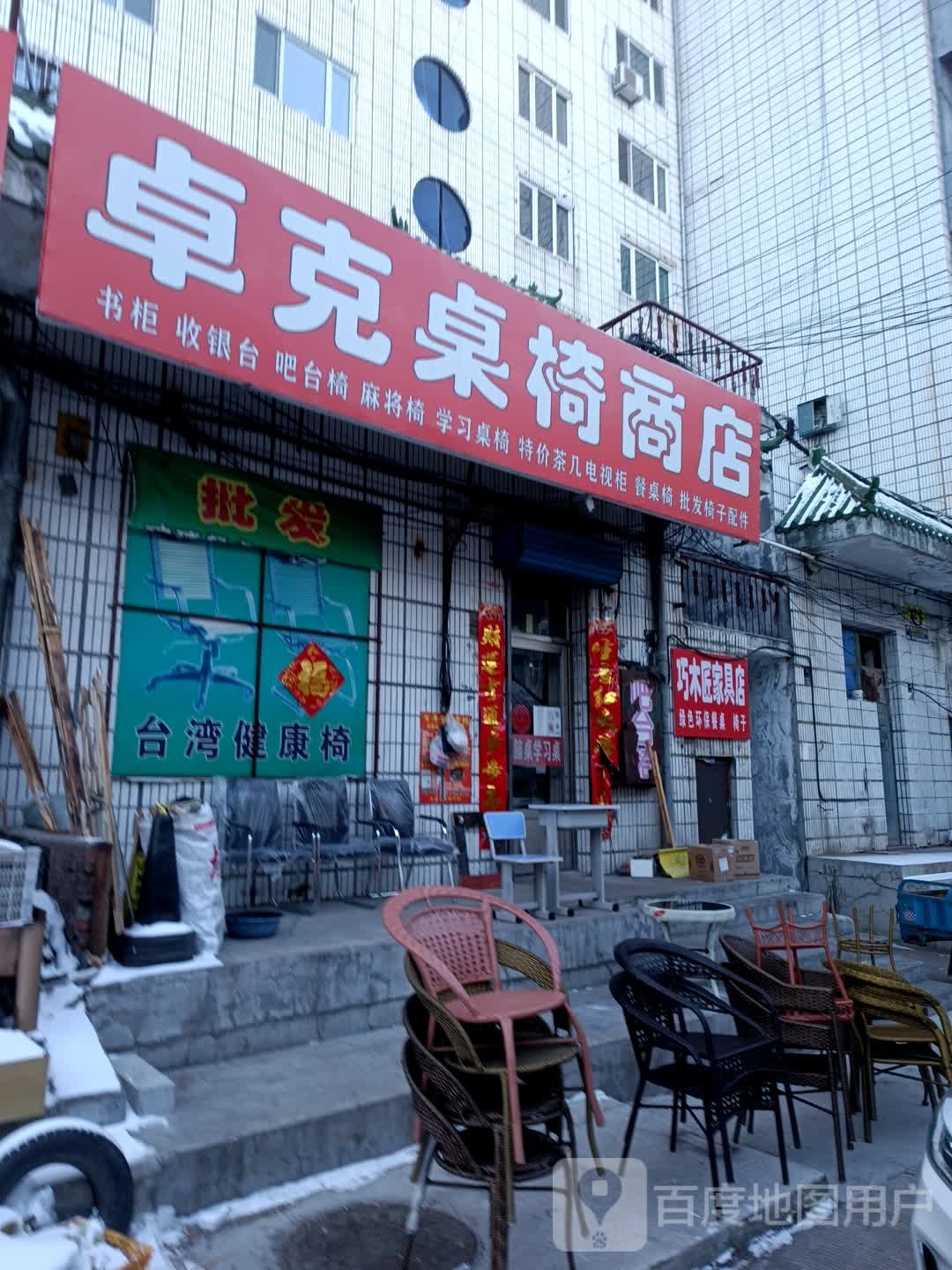 卓克桌椅高店