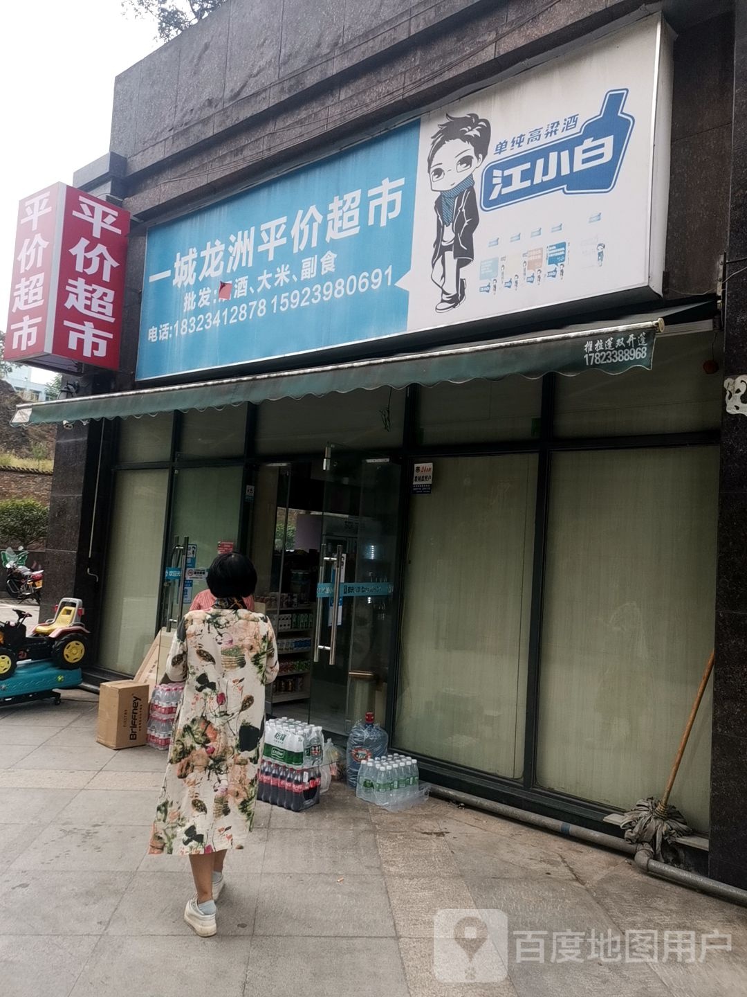 一城龙洲评价超市