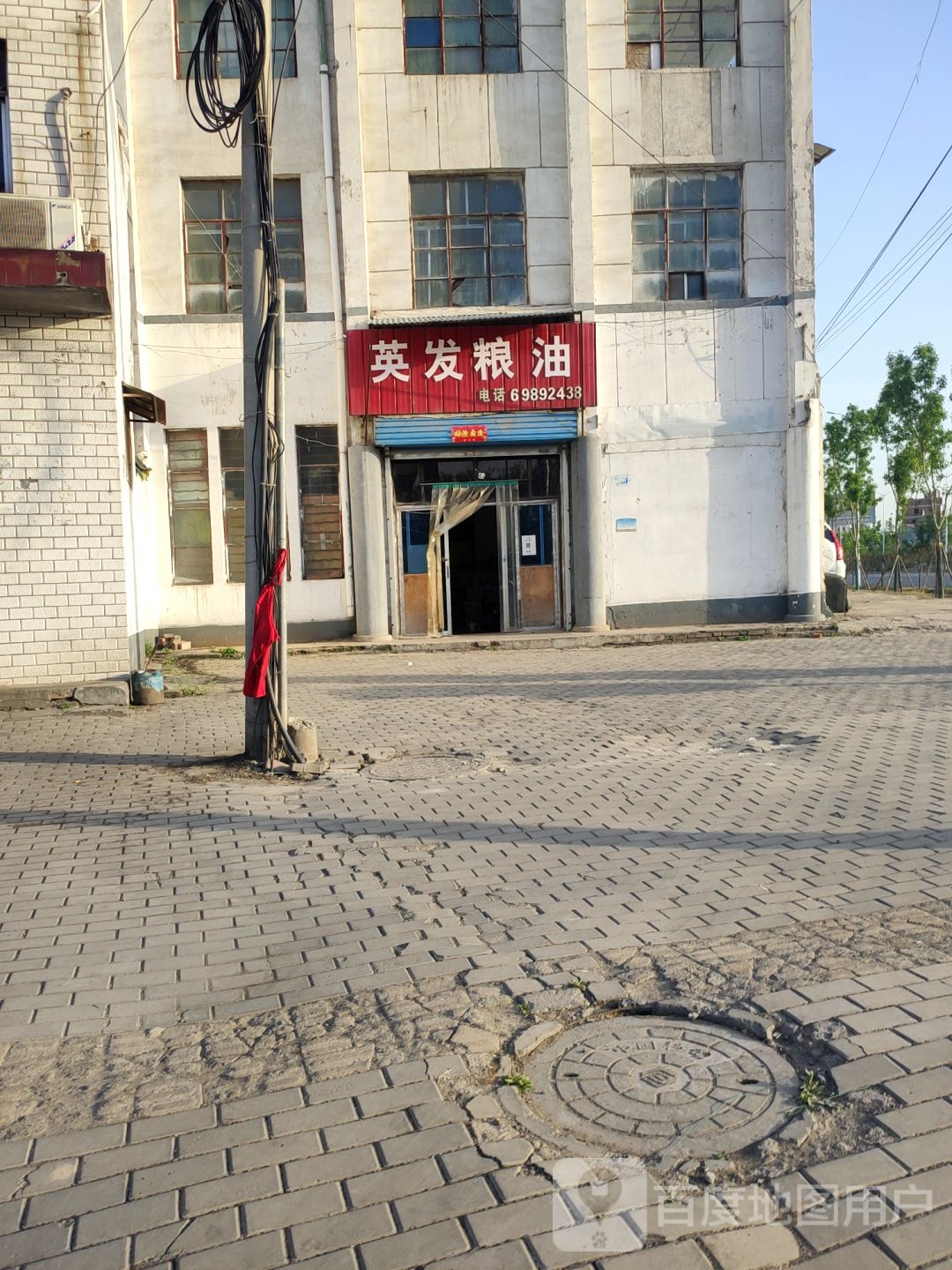 新密市英发粮油