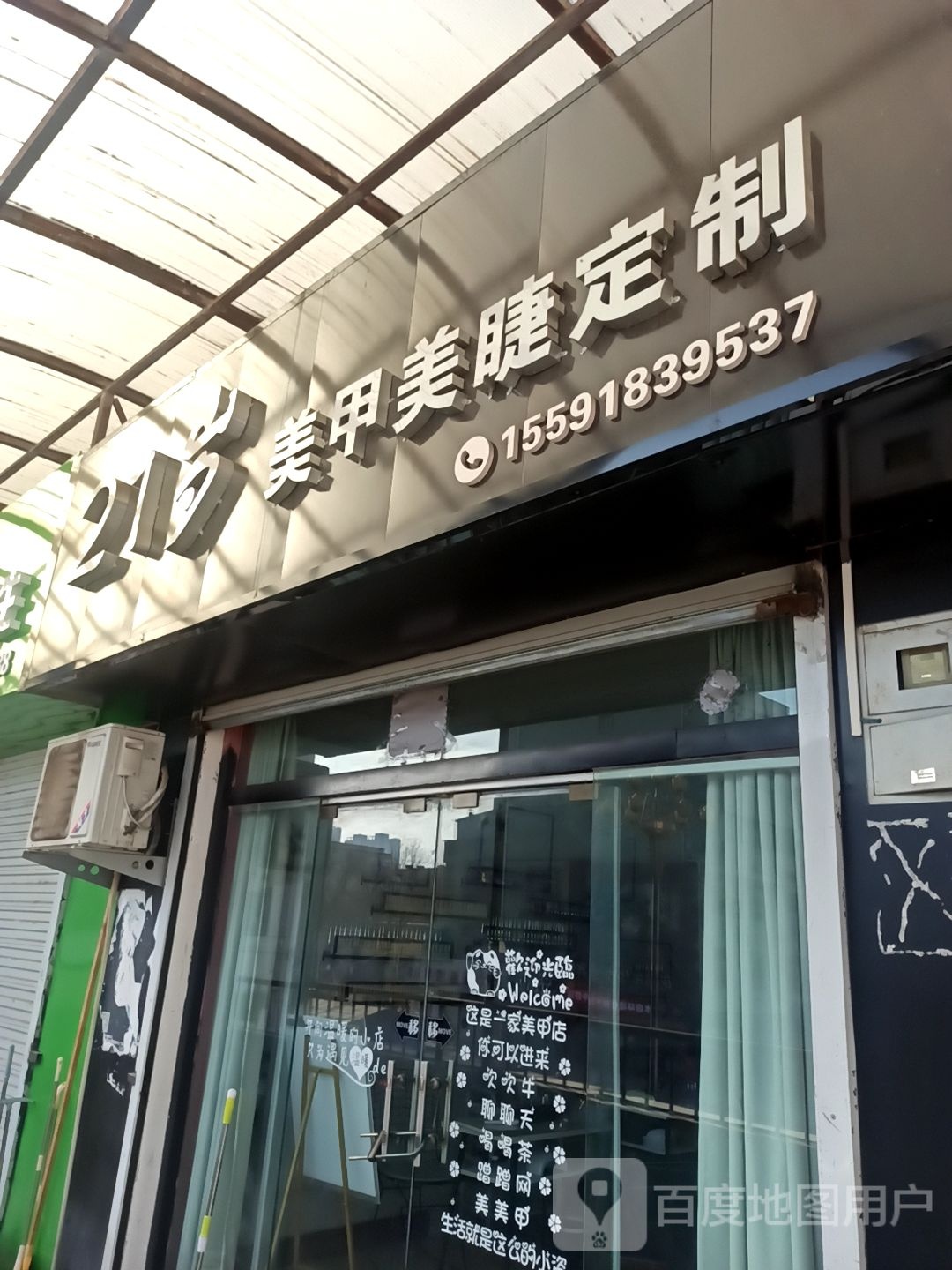 21岁美甲美睫定制(新时代商业广场店)