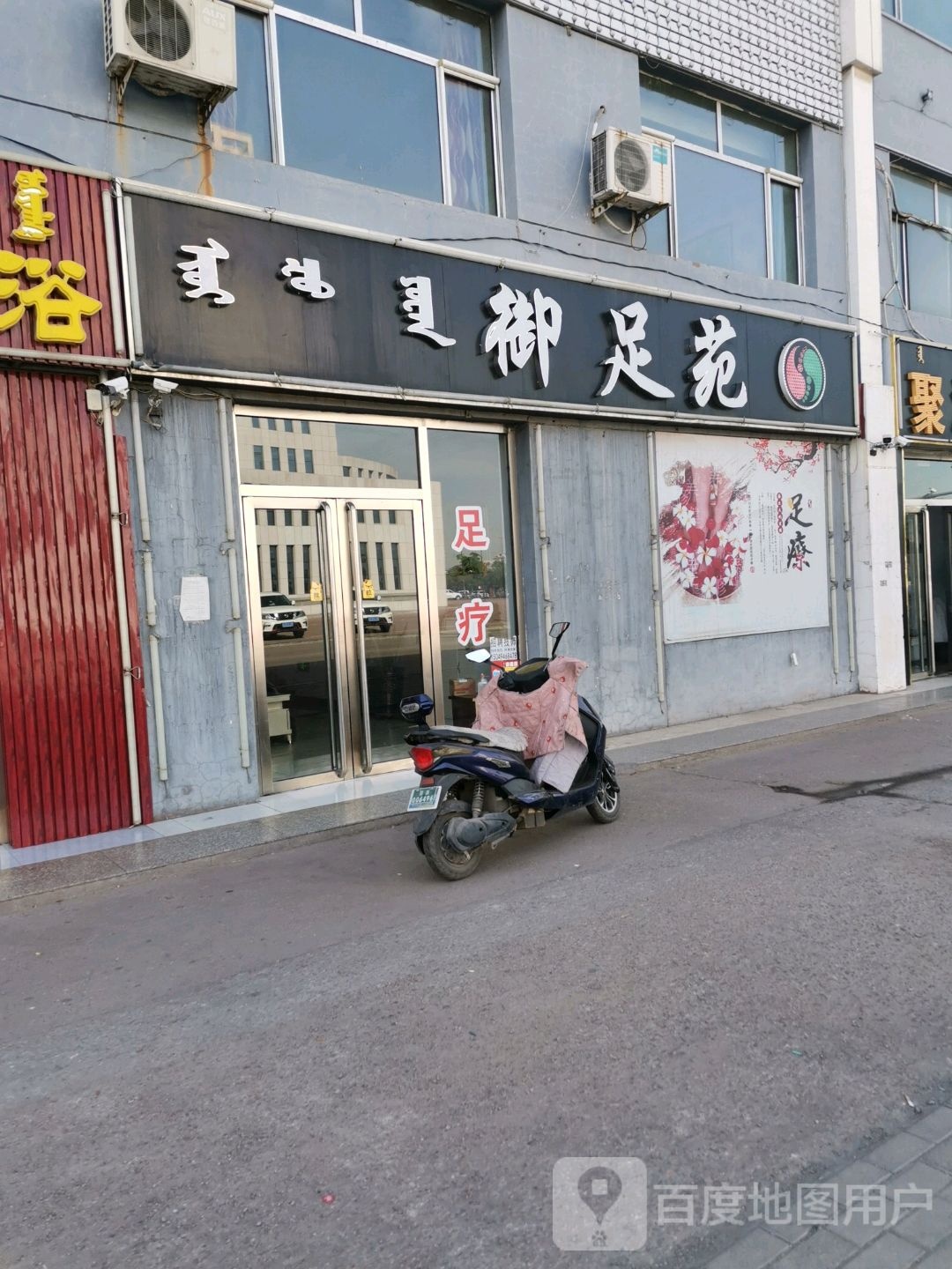 御足苑(希望路店)