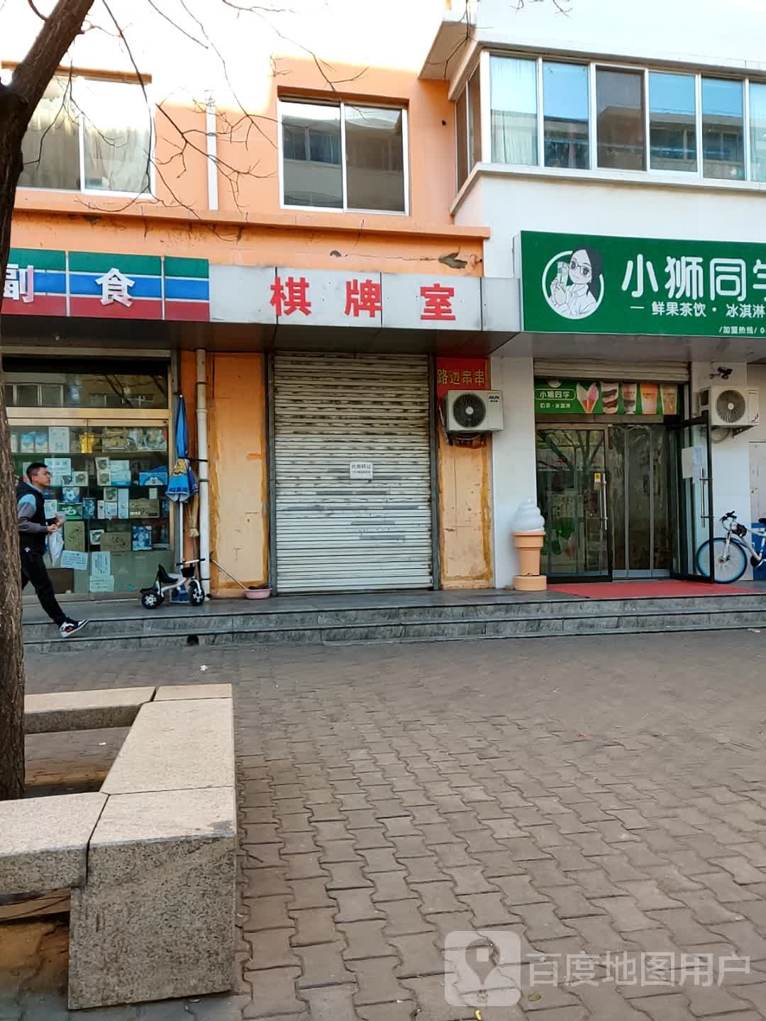 小狮同学鲜果茶饮冰淇淋(榆林市金阳店)