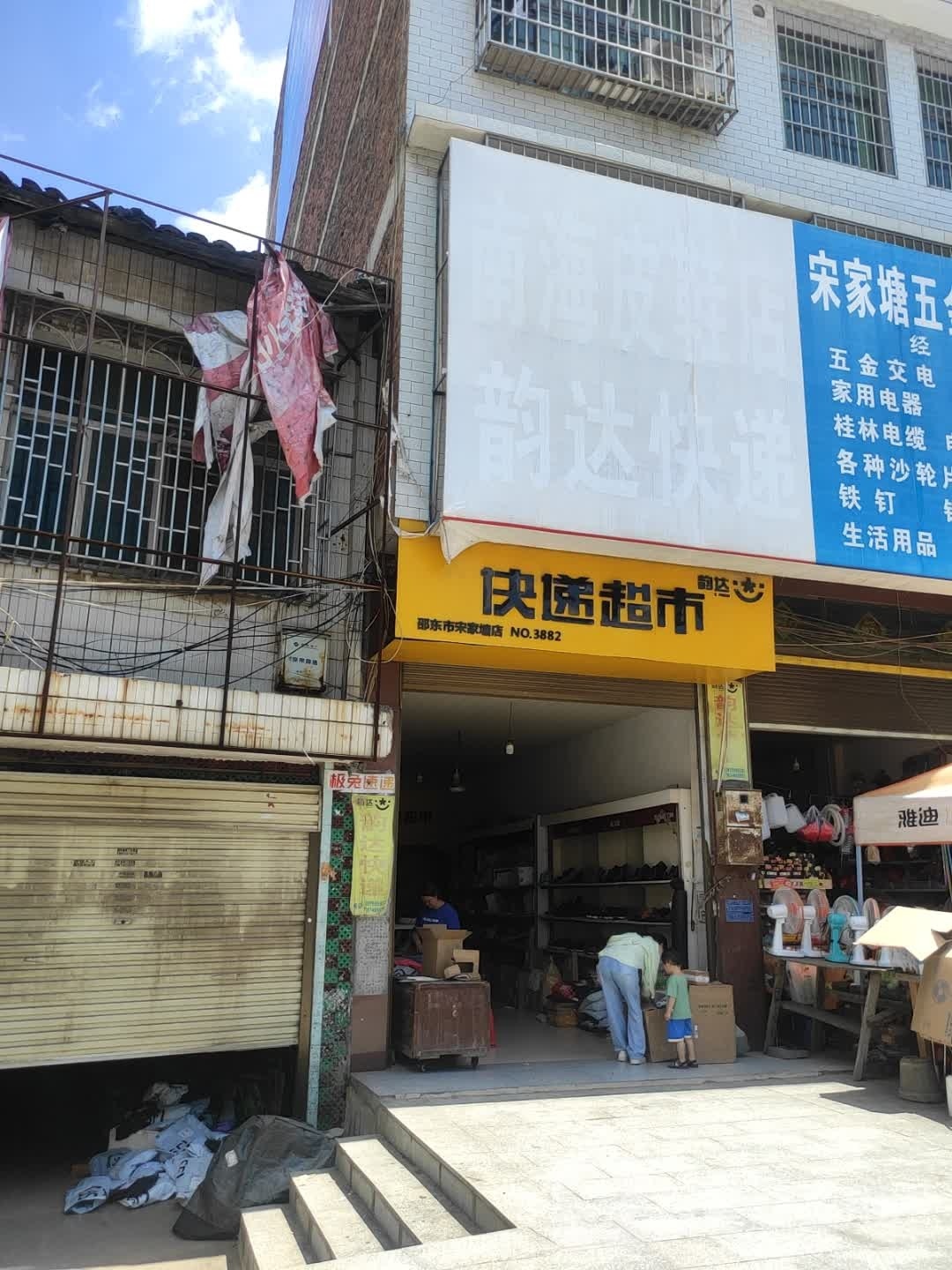 快递超市