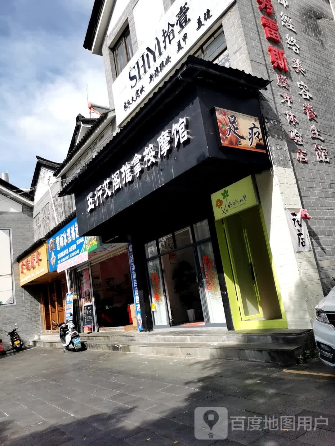 五行艾阁推拿按摩馆(来凤坊店)环境