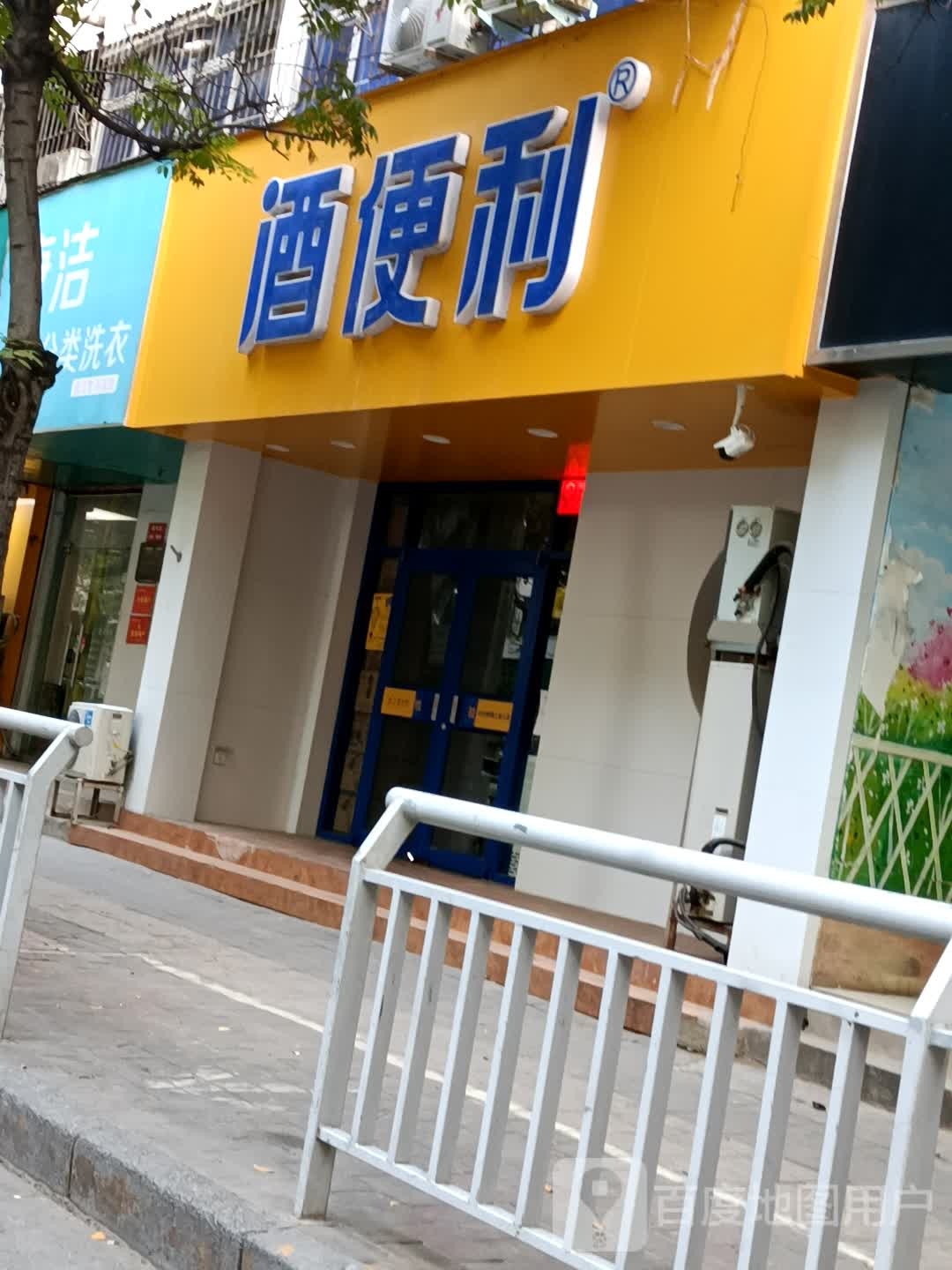 酒便利(棉纺路店)