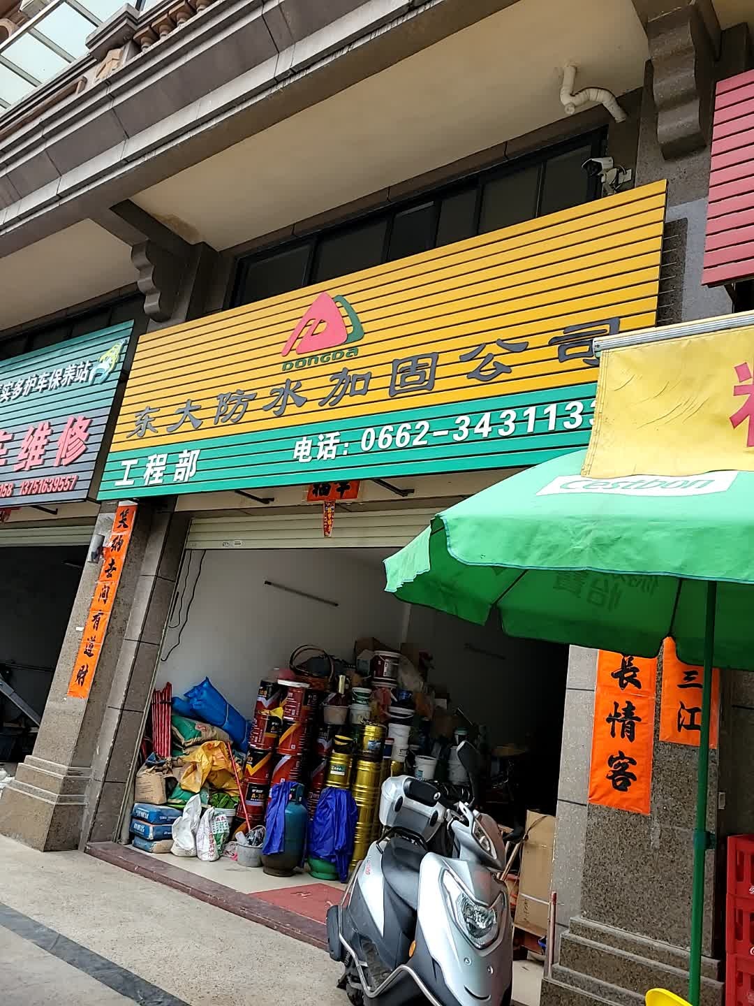 东大防水加固公司