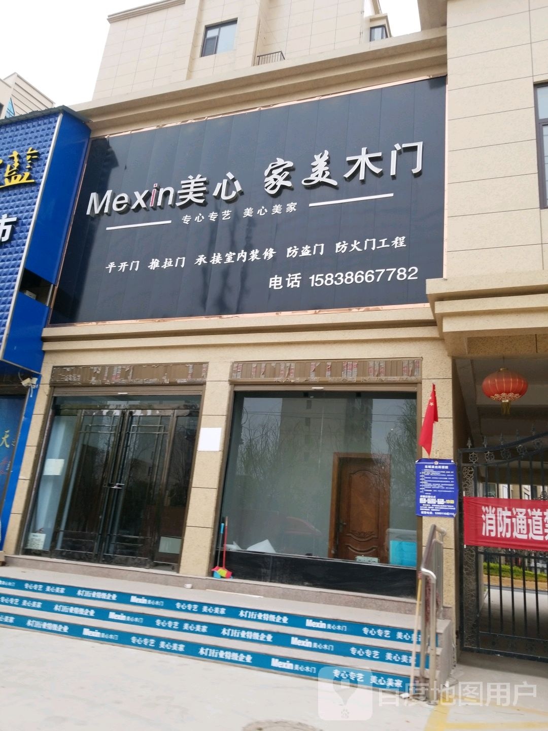 沈丘县美心家美木门(人民大道店)