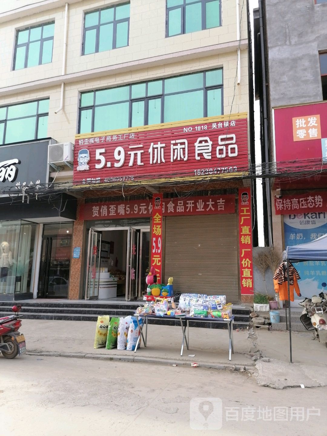 郸城县吴台镇5.9元休闲食品(吴台锁店)