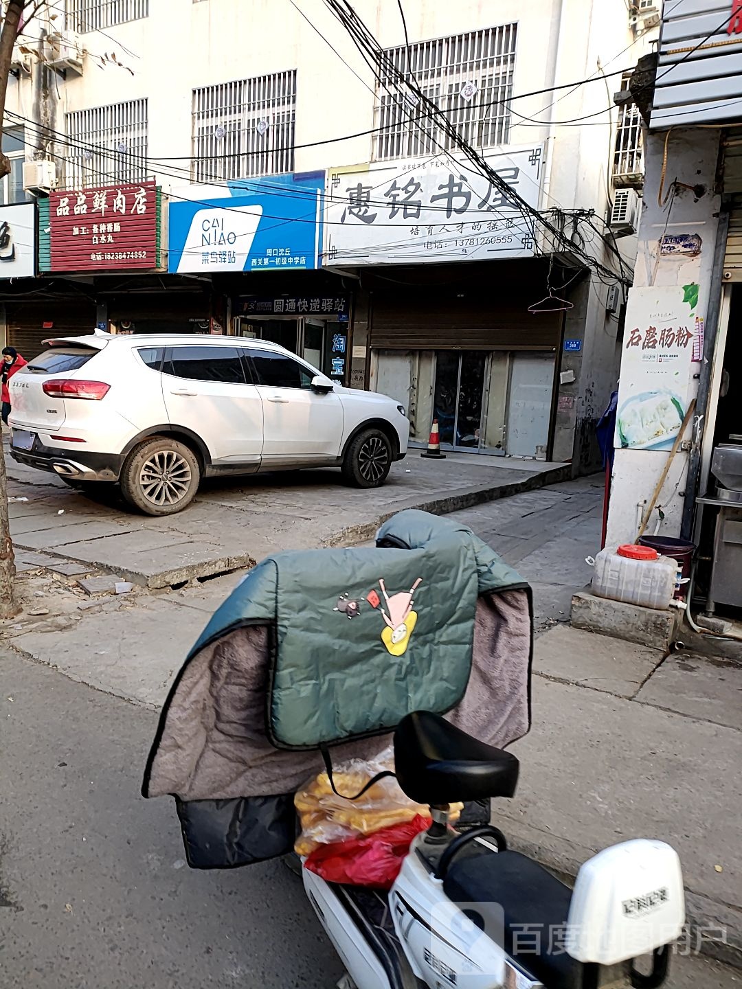 沈丘县槐店回族镇品品鲜肉店