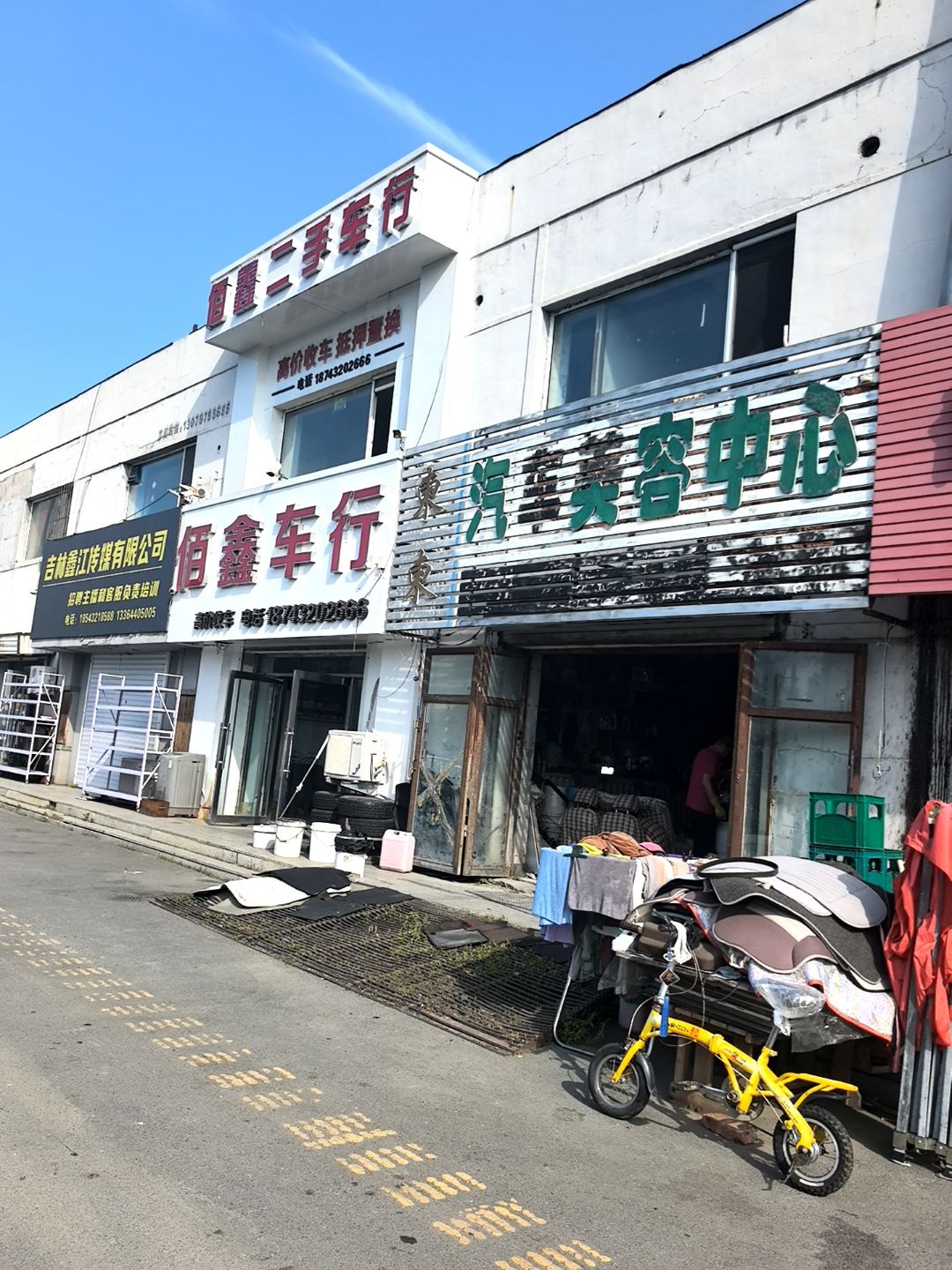 东东汽车美容中心