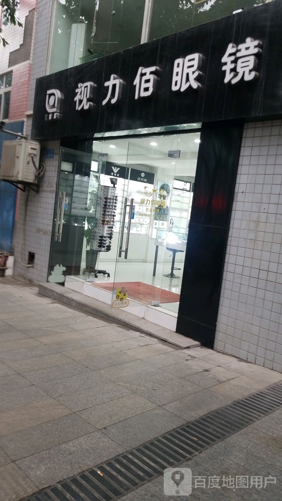 视力佰眼睛