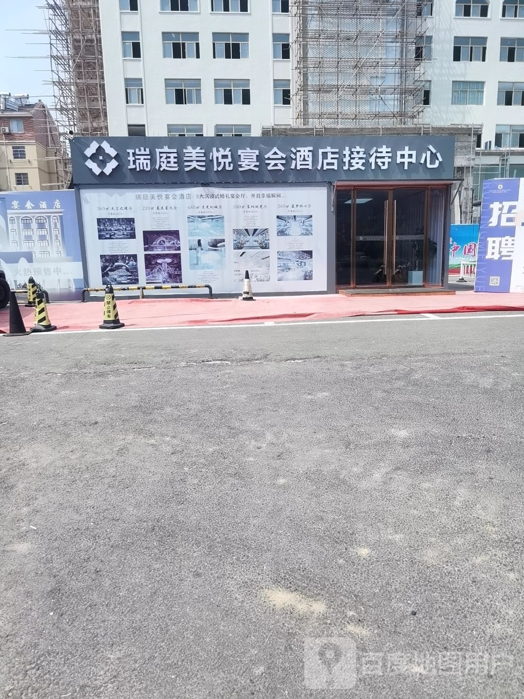 瑞庭美悦宴会酒店