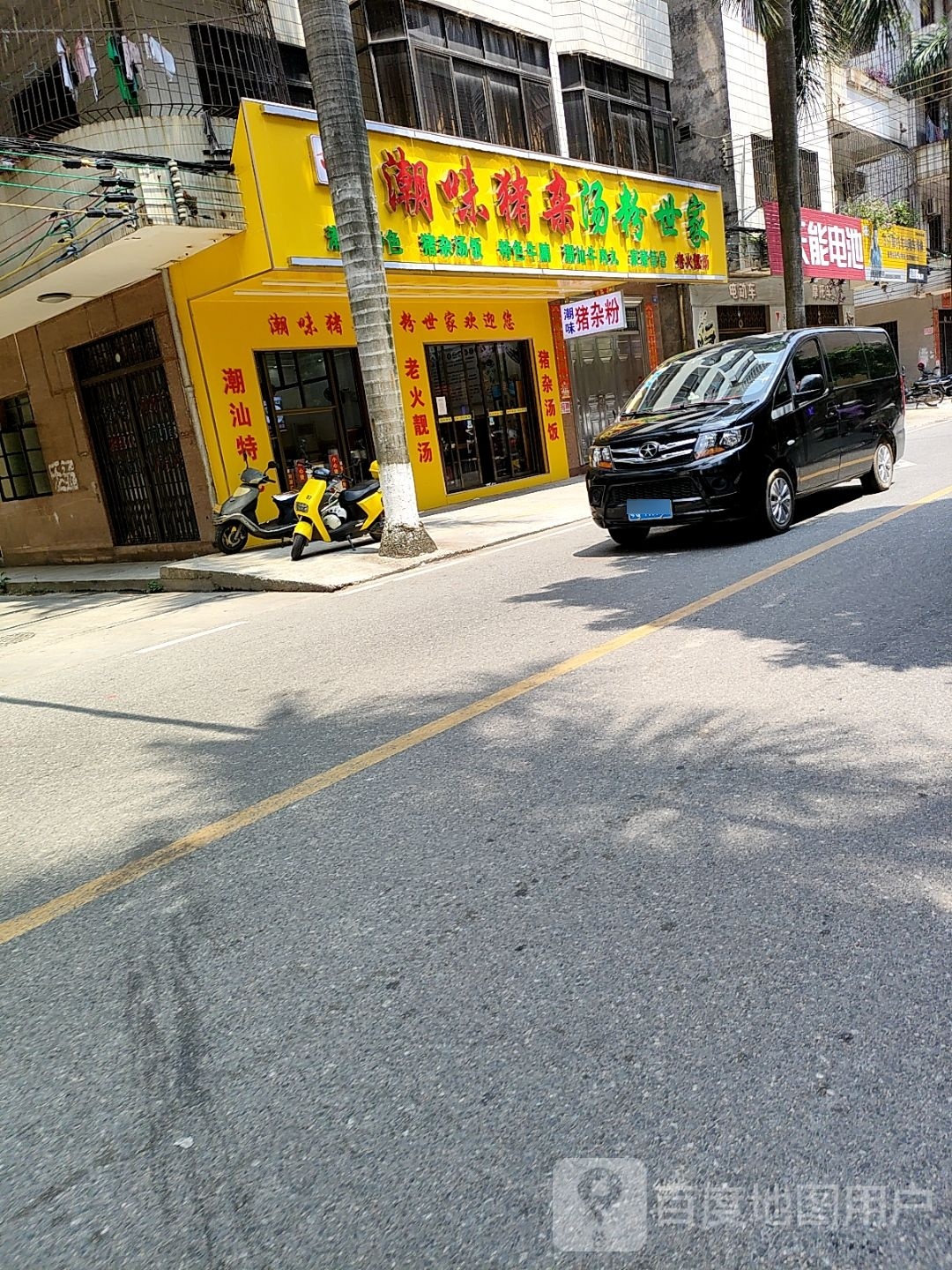 日日鲜潮味猪杂汤粉世家