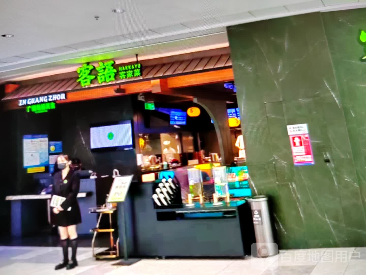 客语客家菜(汴河中路店)