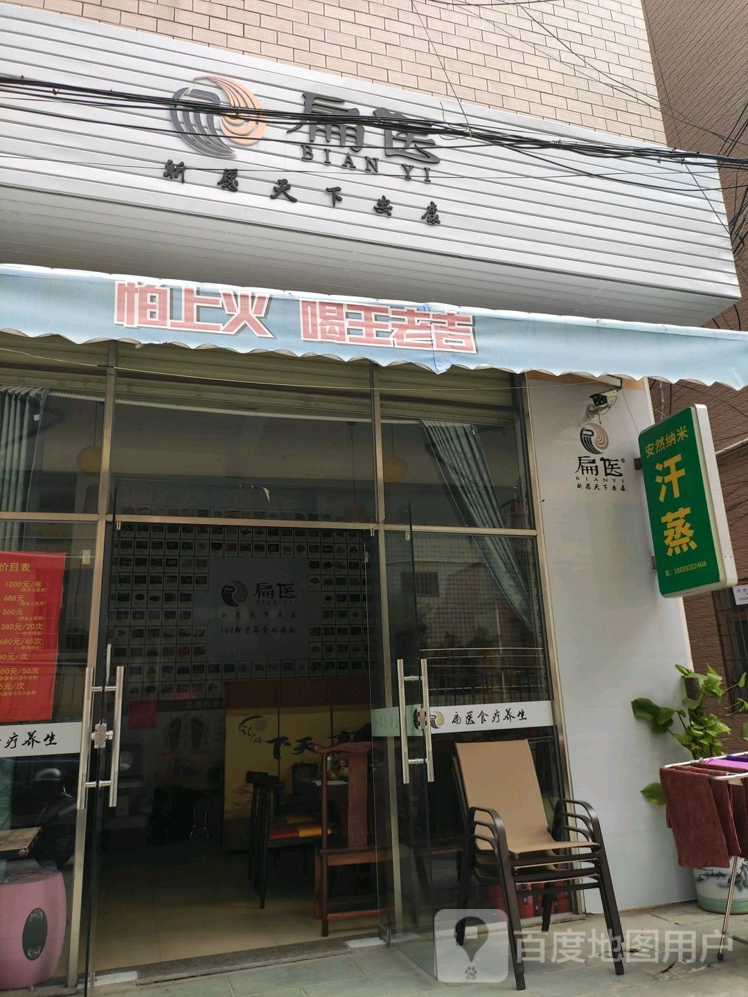 安然纳米海汗蒸(盛光路店)