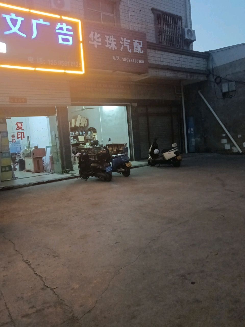 华珠汽配