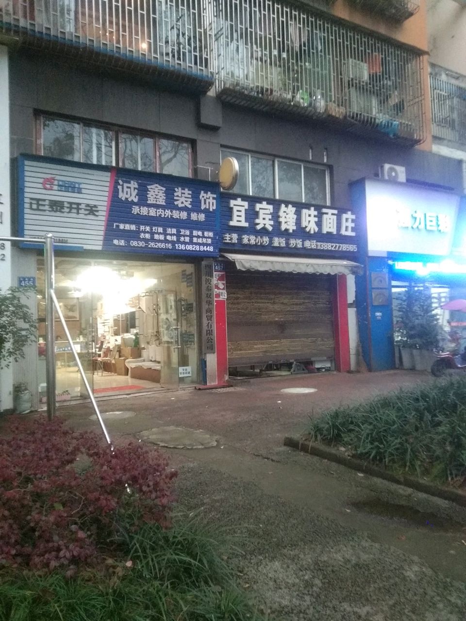诚鑫装饰