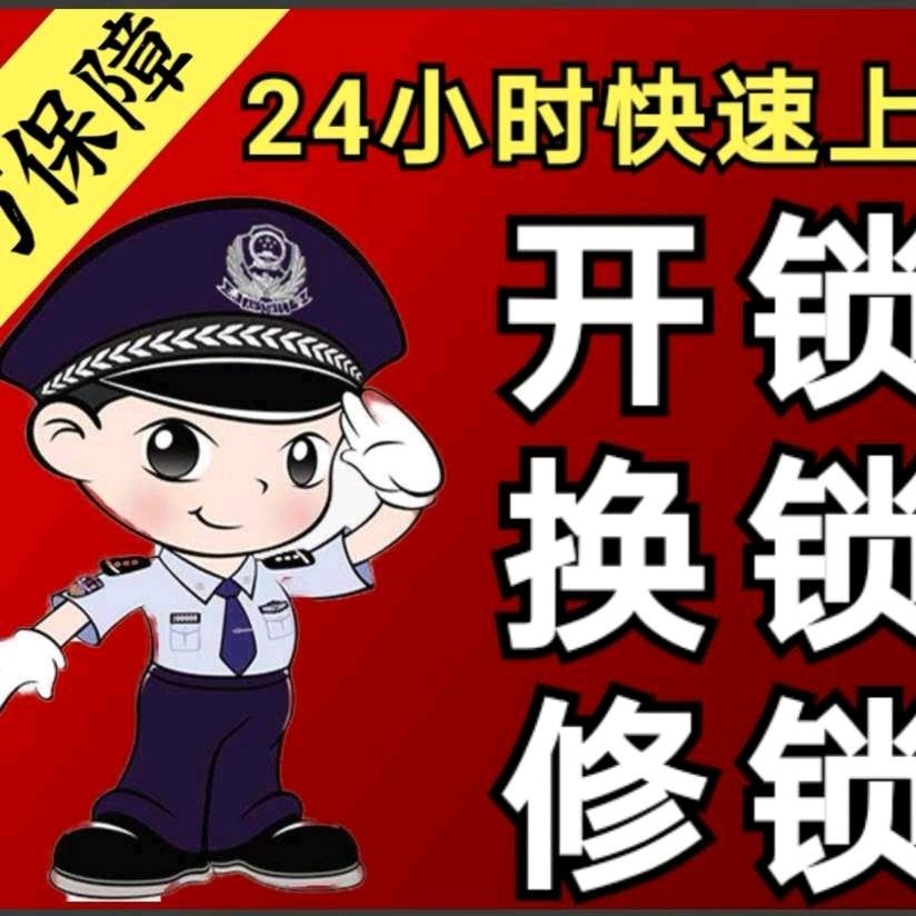 金元宝开锁换锁