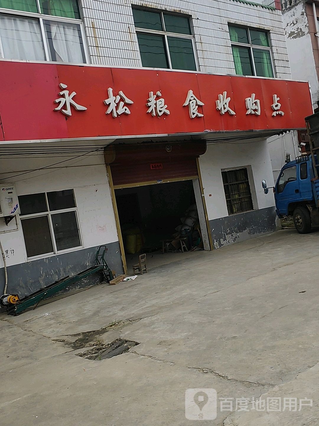 永松粮食收购点