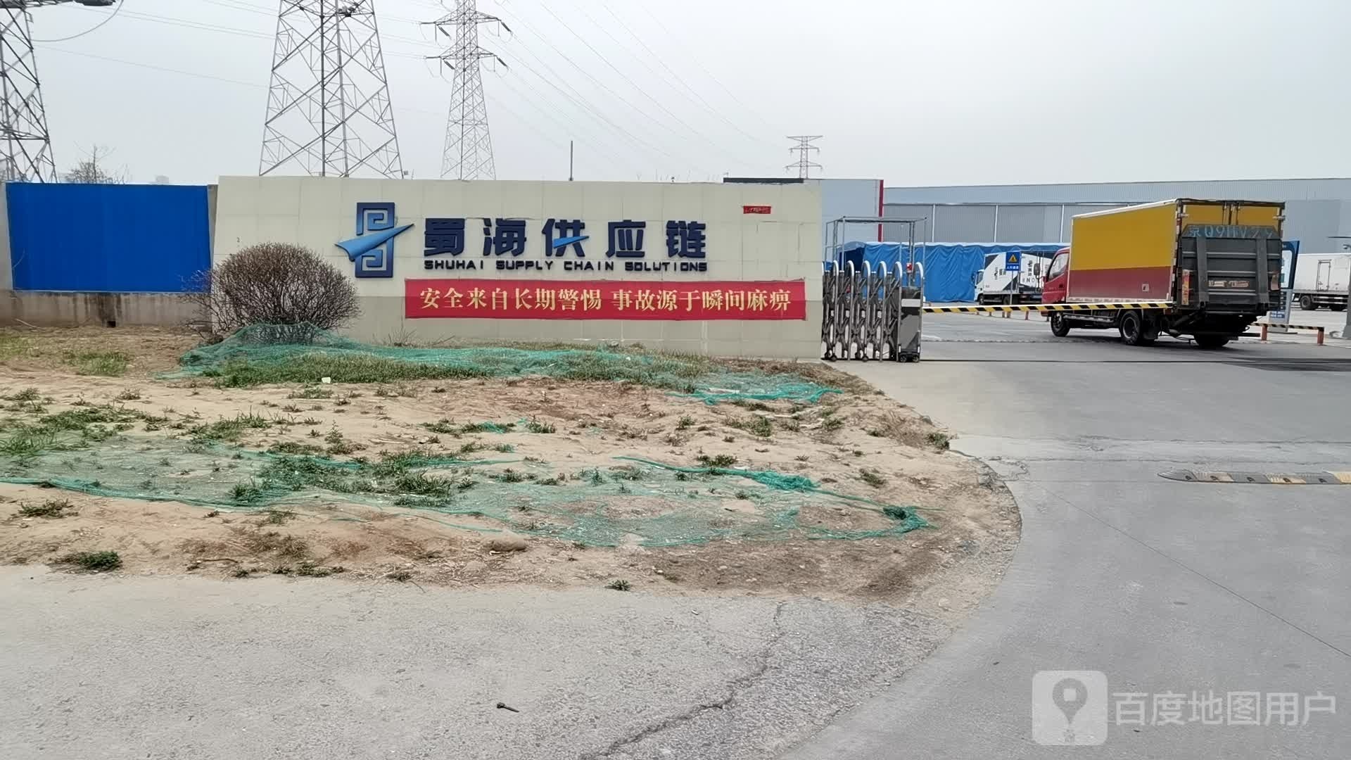 署海供应链(房山新仓)