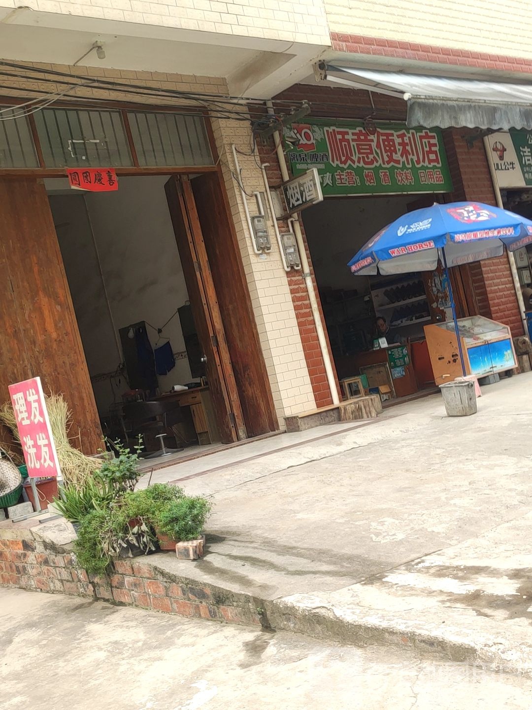 顺意便利店(X025店)
