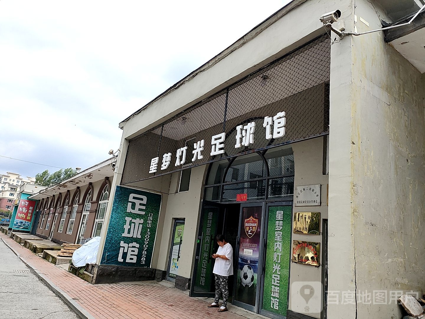 星梦足球体育中心