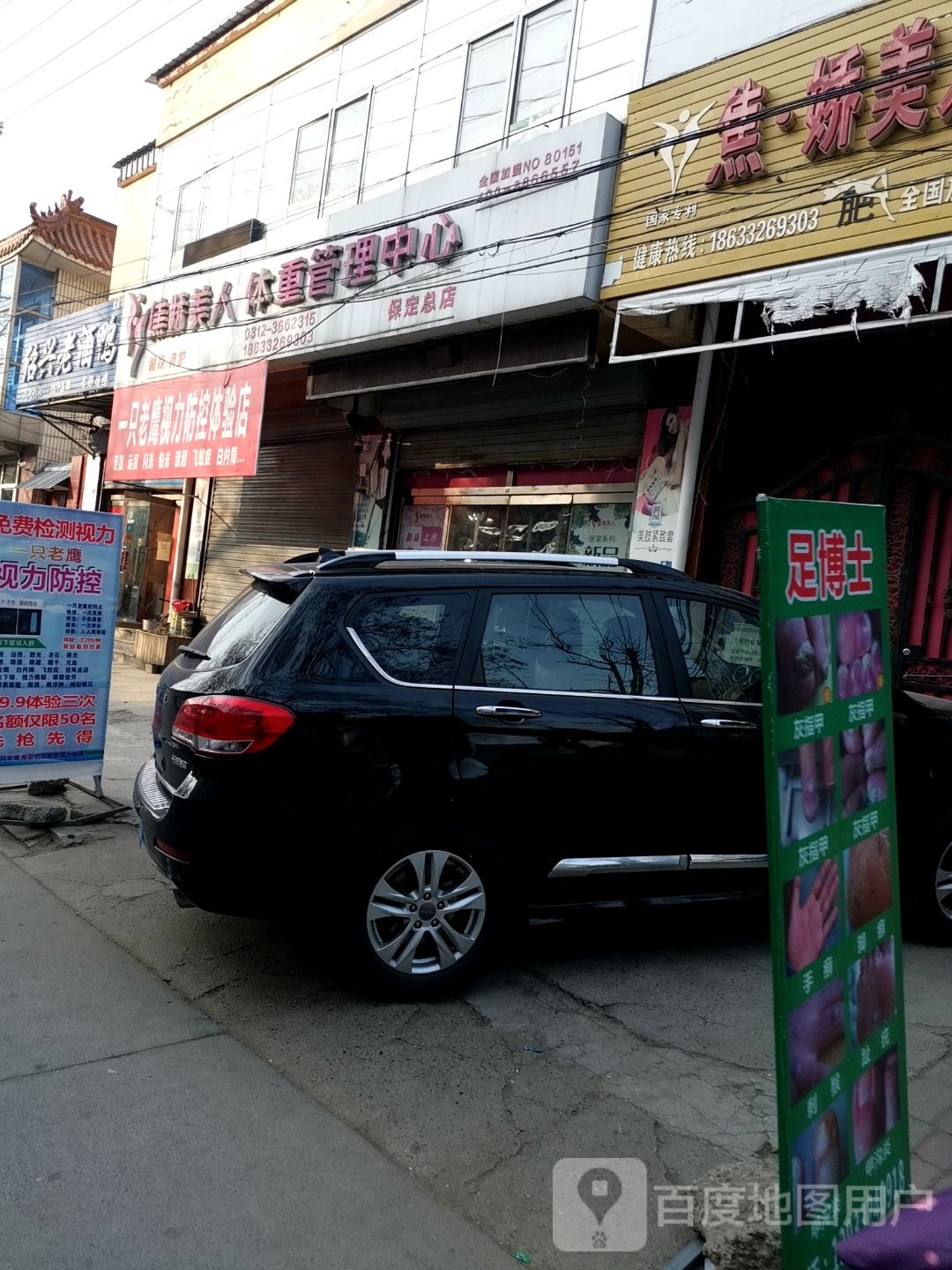 焦娇美容瘦身馆(涿州甲秀路店)