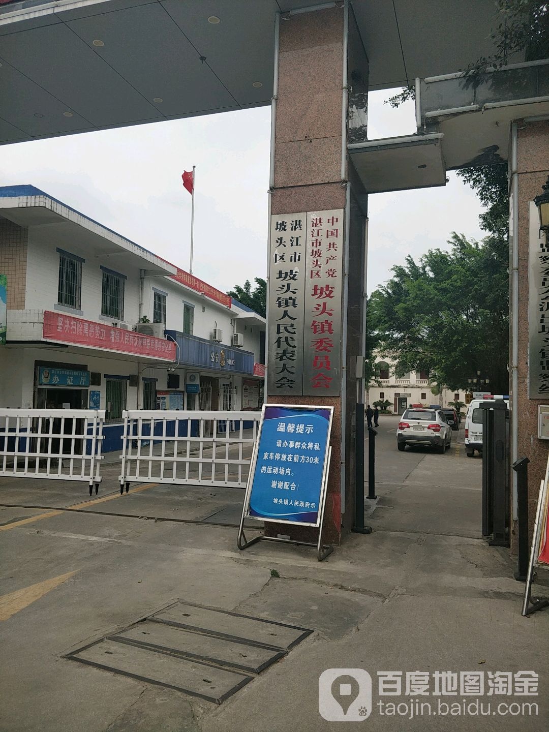 坡头镇人民政府