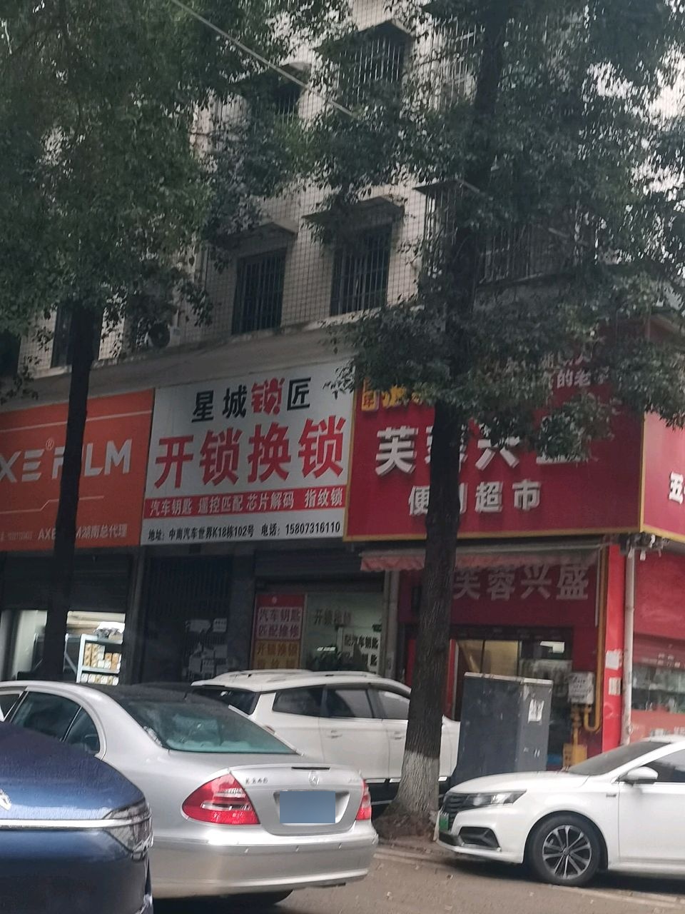 星城锁匠