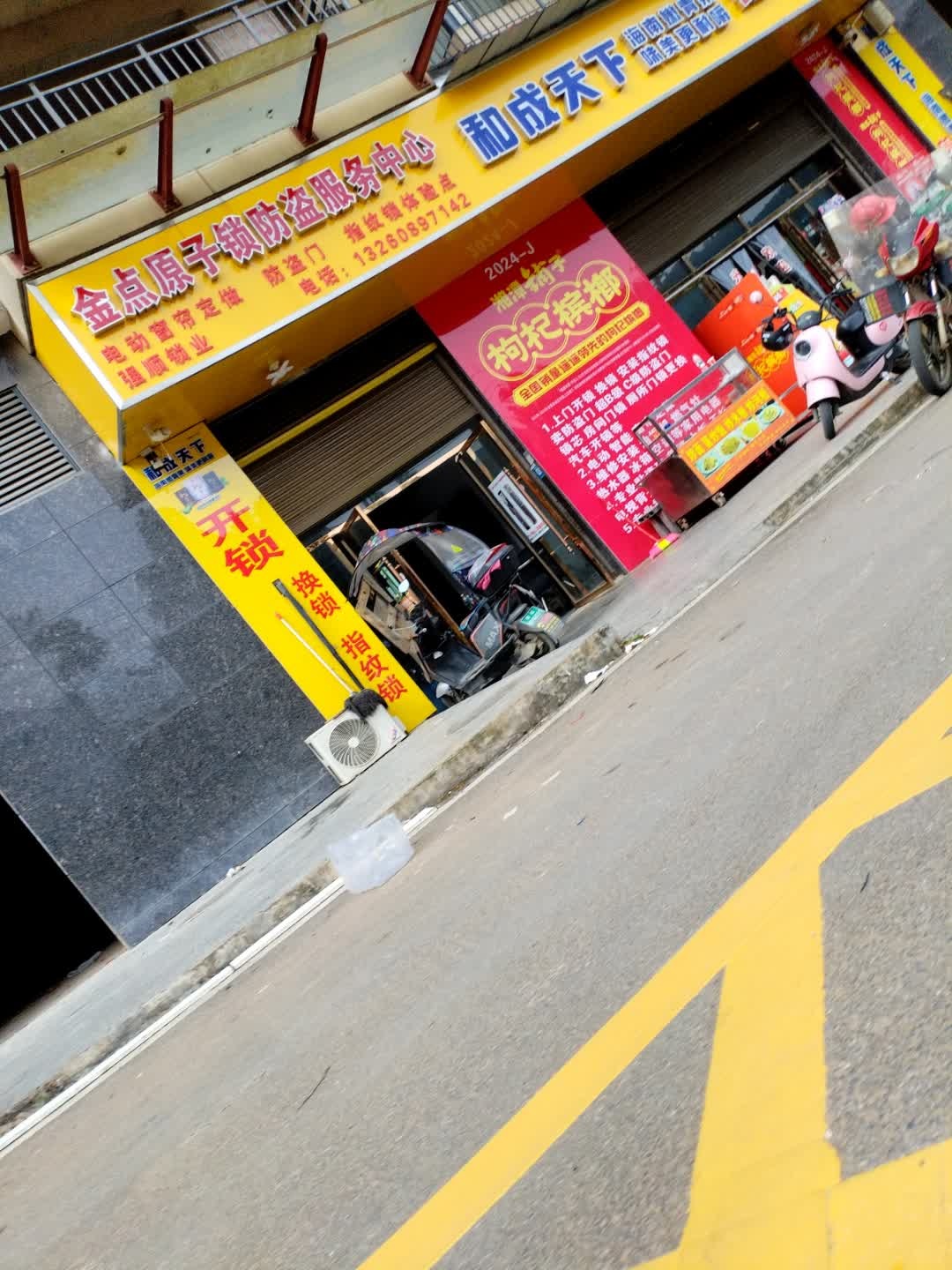 金点原子锁防盗服务中心