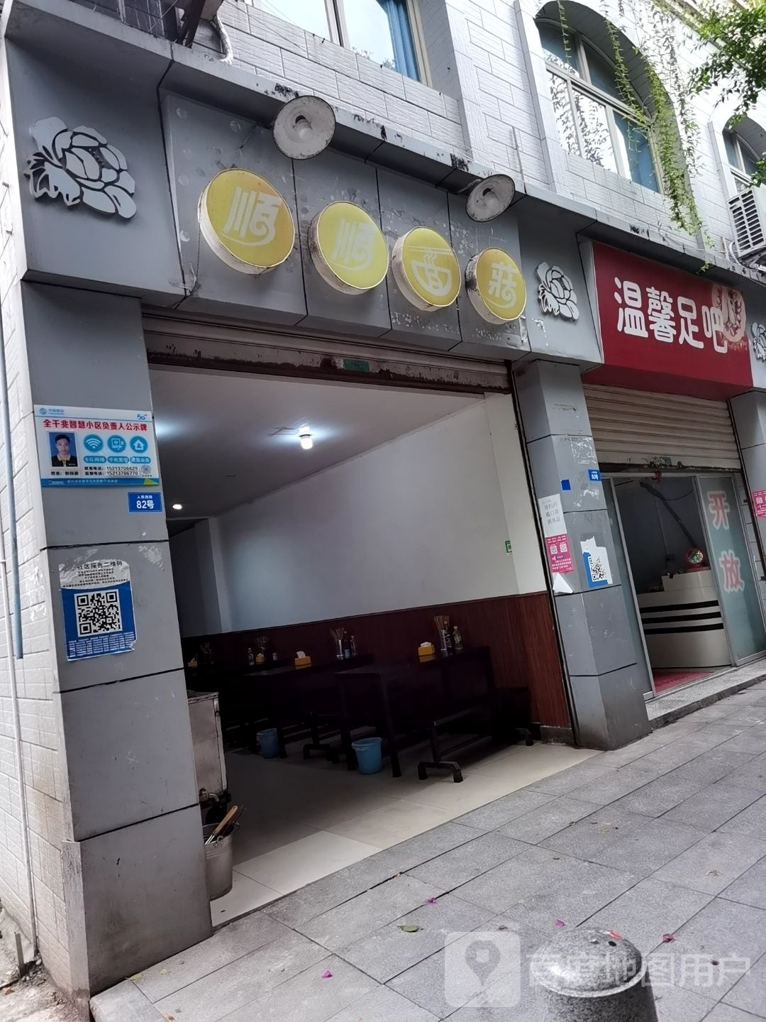 温馨足吧