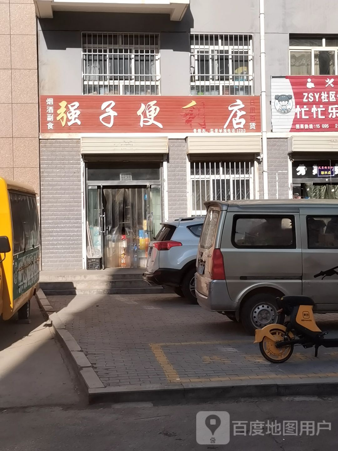 强子便利店