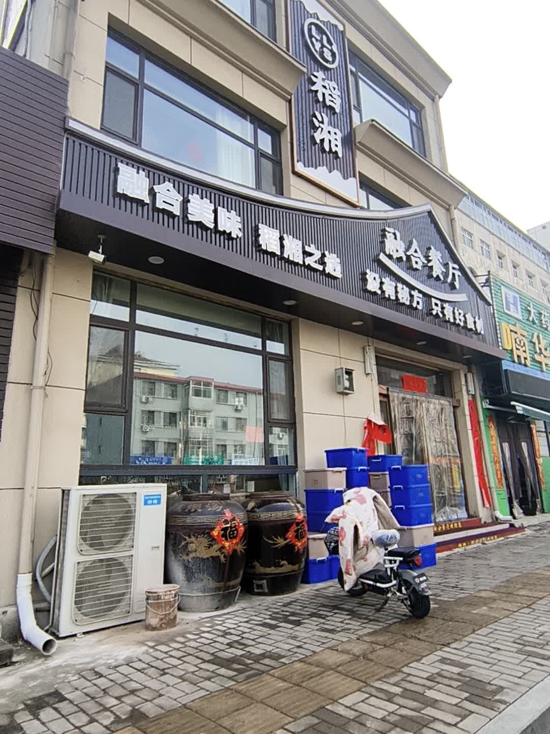 稻湘