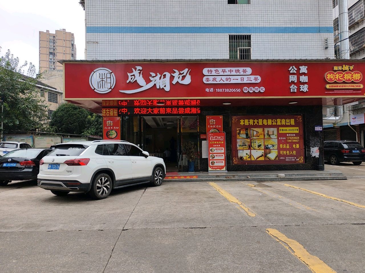 成湘记