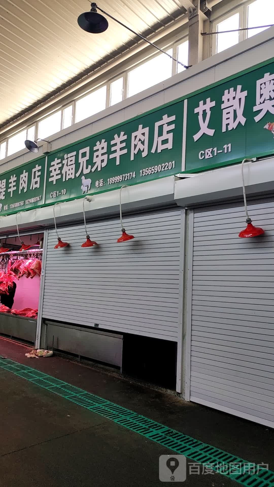 幸福兄弟肉羊店