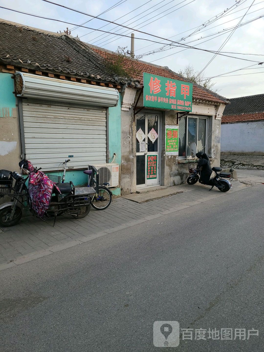 修指甲