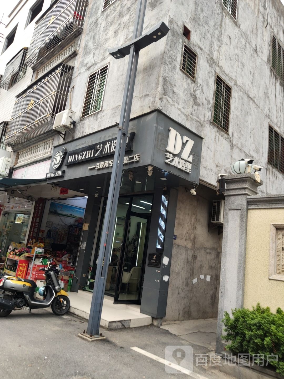 DZ艺术造型(六驿店)