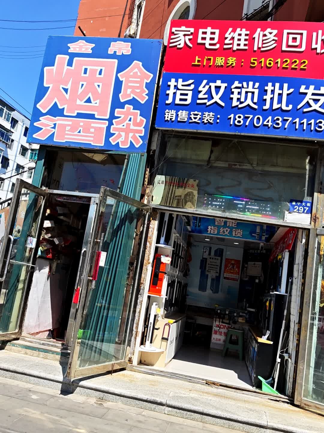 家电维修回收