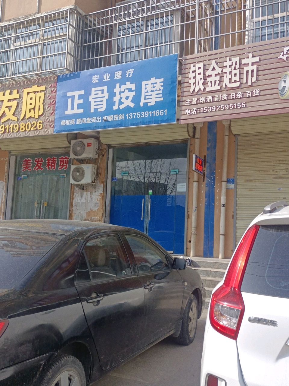正骨按摩