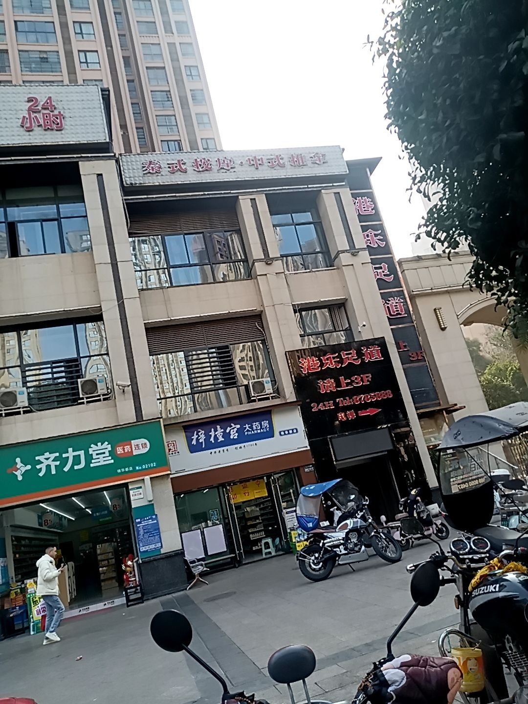 港乐足浴·足浴SPA(锦华都店)